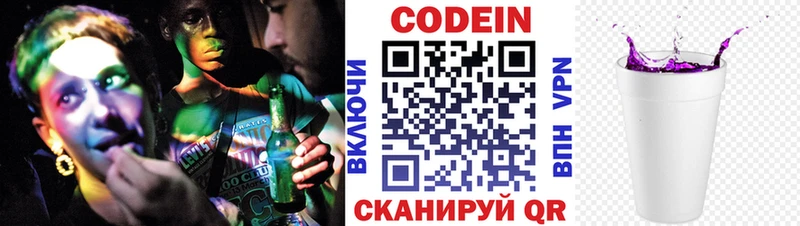 Кодеиновый сироп Lean Purple Drank  Купить где  Сенгилей 